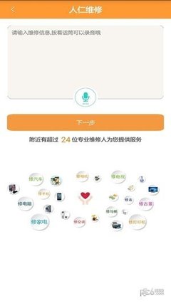 人仁维修App 您的随身通讯设备修理专家，安卓版V2.7.3免费下载指南